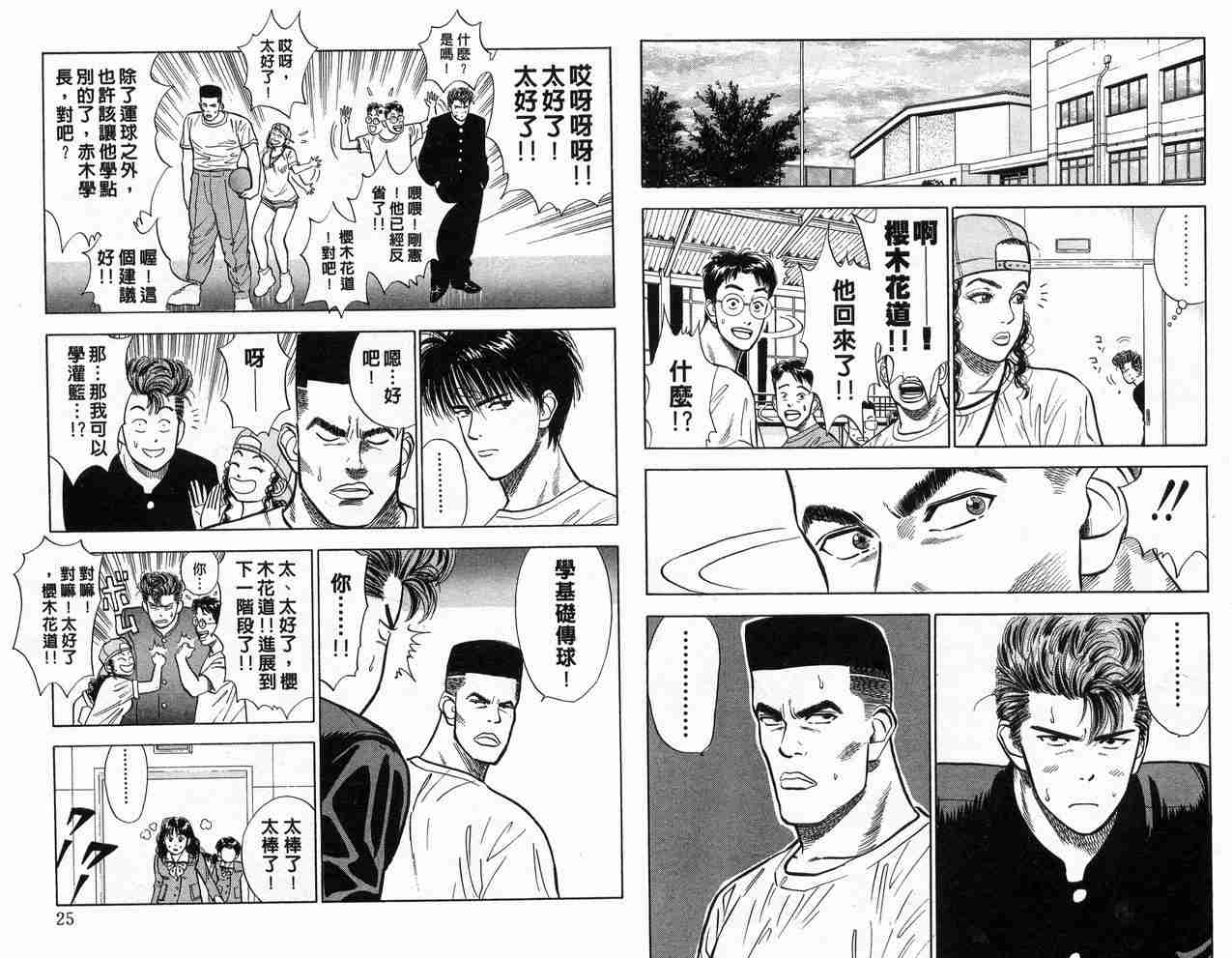 《灌篮高手》漫画最新章节第2卷免费下拉式在线观看章节第【14】张图片