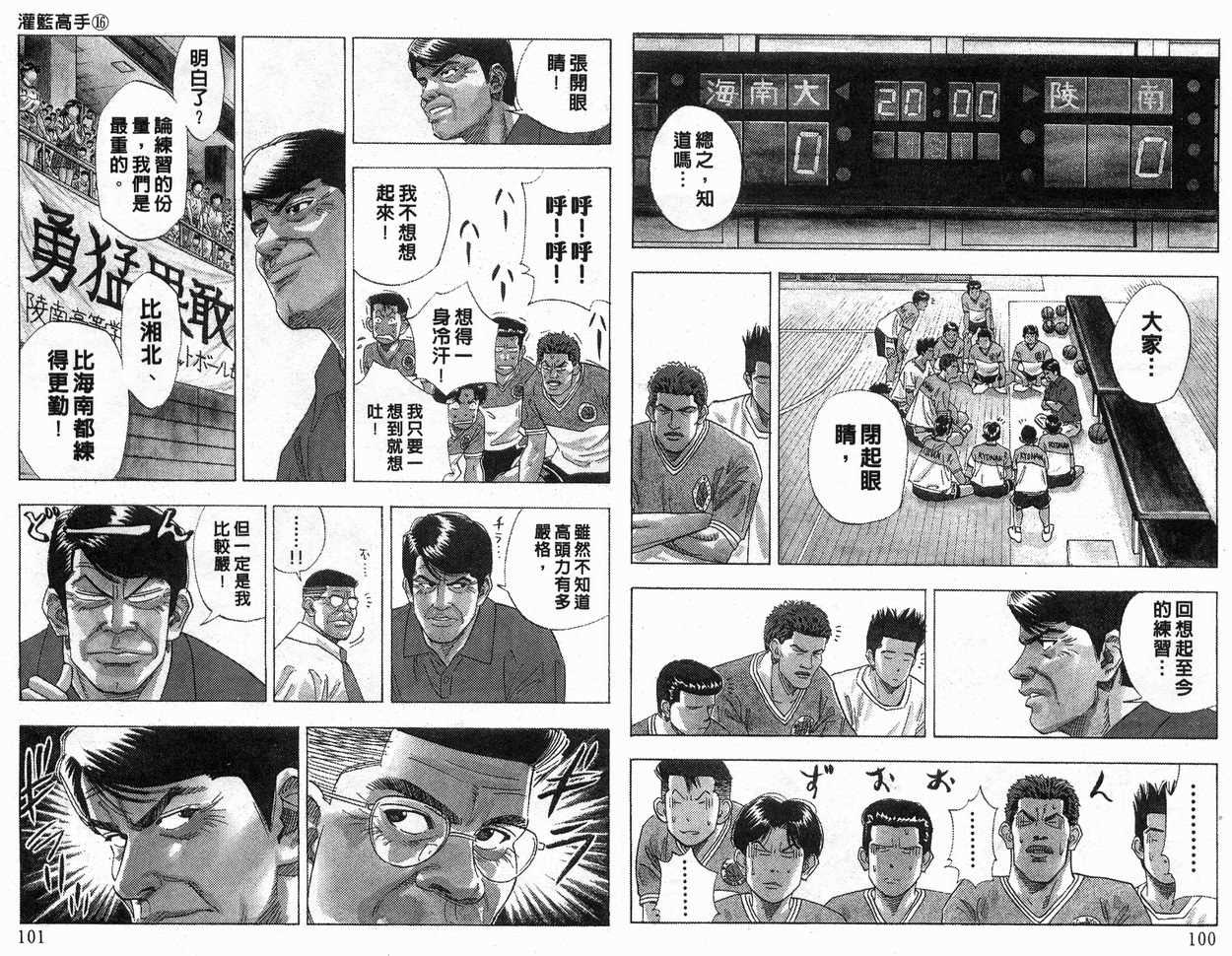 《灌篮高手》漫画最新章节第16卷免费下拉式在线观看章节第【51】张图片