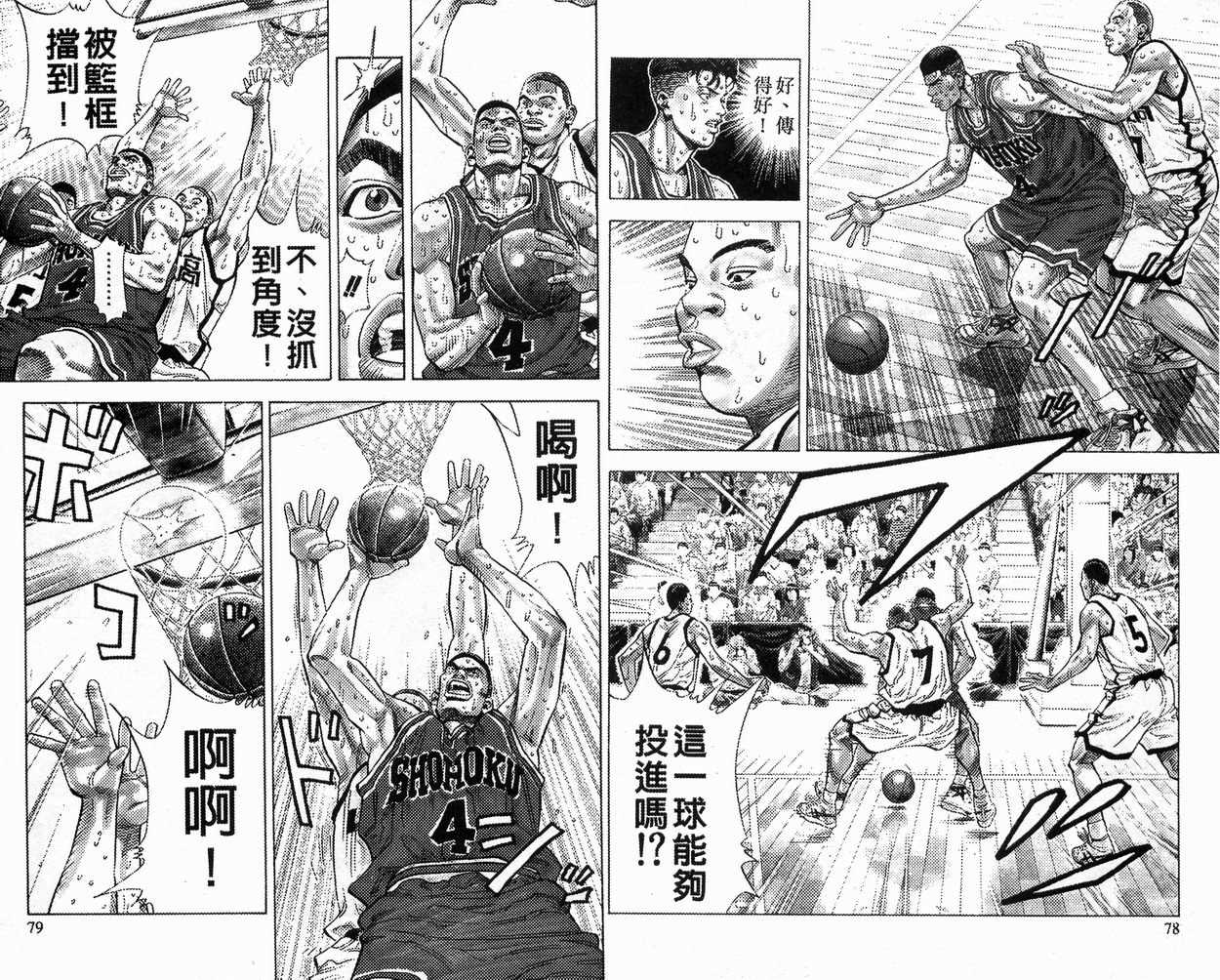 《灌篮高手》漫画最新章节第27卷免费下拉式在线观看章节第【40】张图片