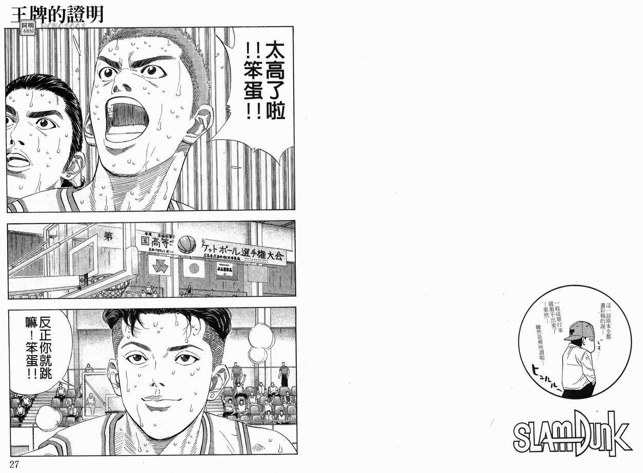 《灌篮高手》漫画最新章节第24卷免费下拉式在线观看章节第【15】张图片