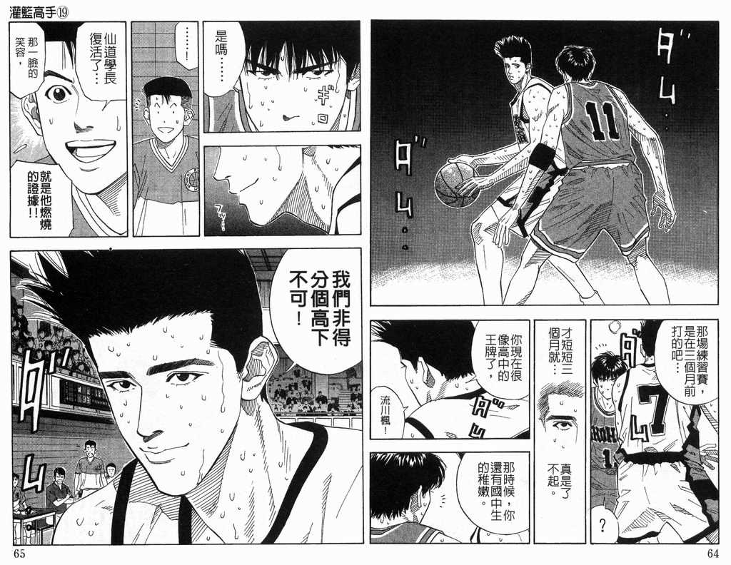 《灌篮高手》漫画最新章节第19卷免费下拉式在线观看章节第【33】张图片