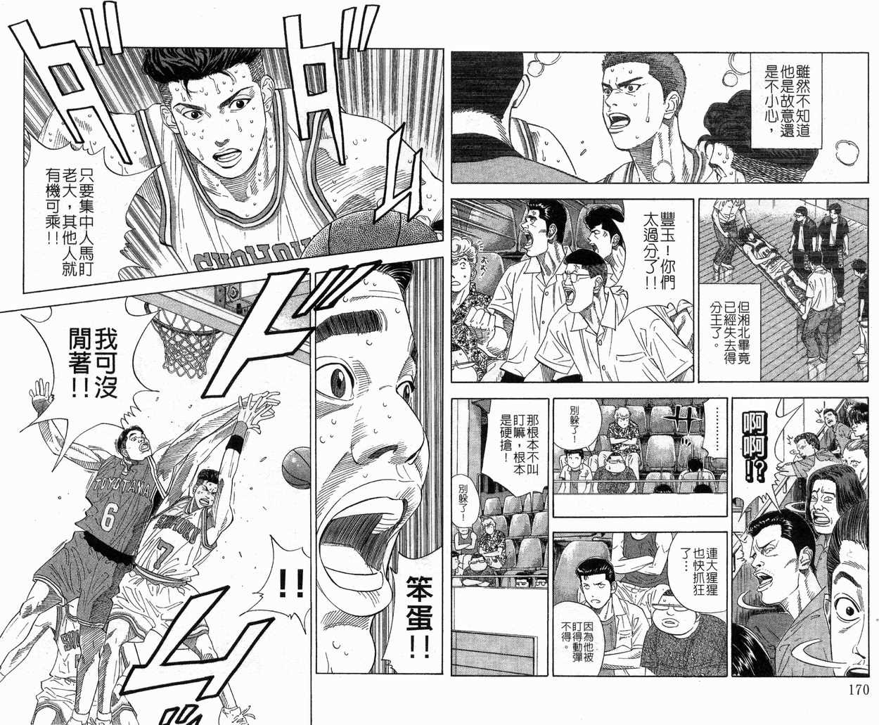 《灌篮高手》漫画最新章节第23卷免费下拉式在线观看章节第【89】张图片