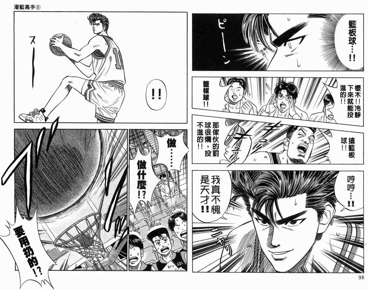 《灌篮高手》漫画最新章节第9卷免费下拉式在线观看章节第【50】张图片