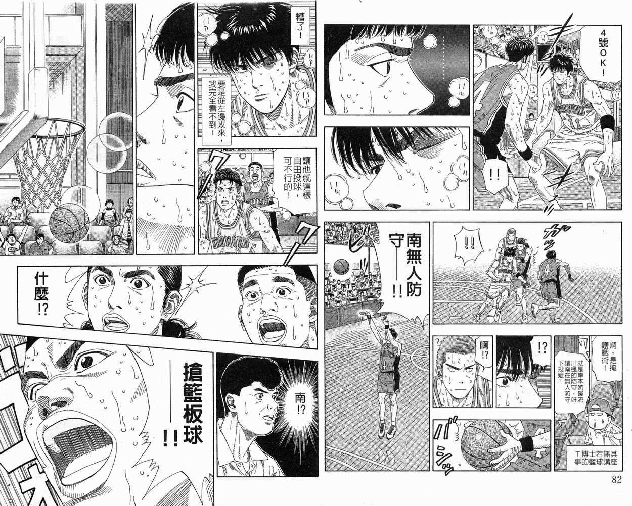 《灌篮高手》漫画最新章节第24卷免费下拉式在线观看章节第【43】张图片