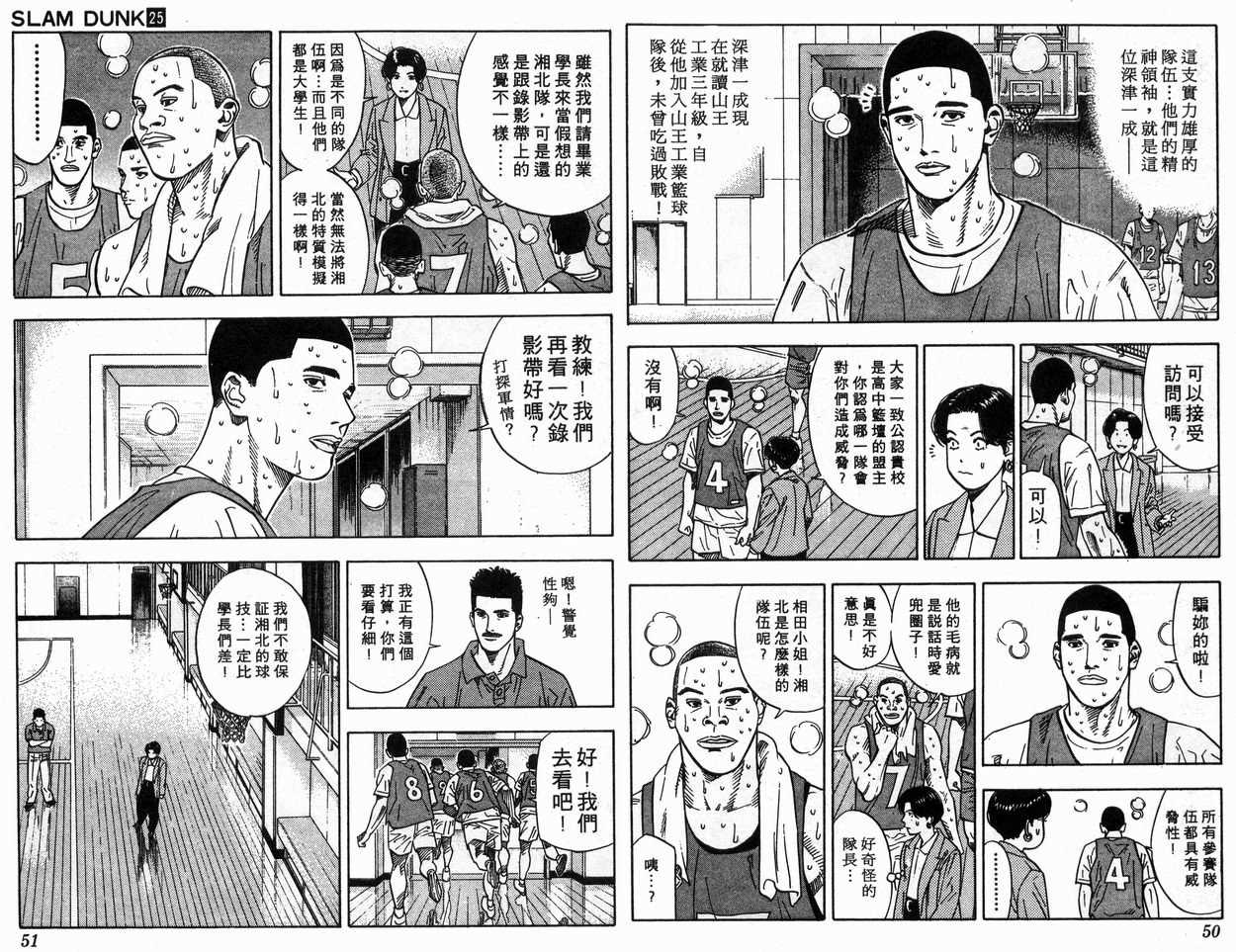 《灌篮高手》漫画最新章节第25卷免费下拉式在线观看章节第【27】张图片