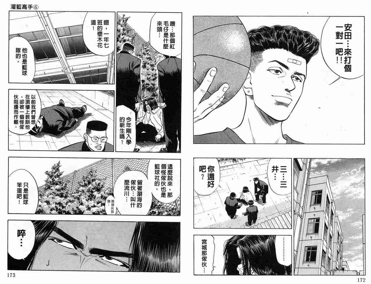 《灌篮高手》漫画最新章节第6卷免费下拉式在线观看章节第【86】张图片