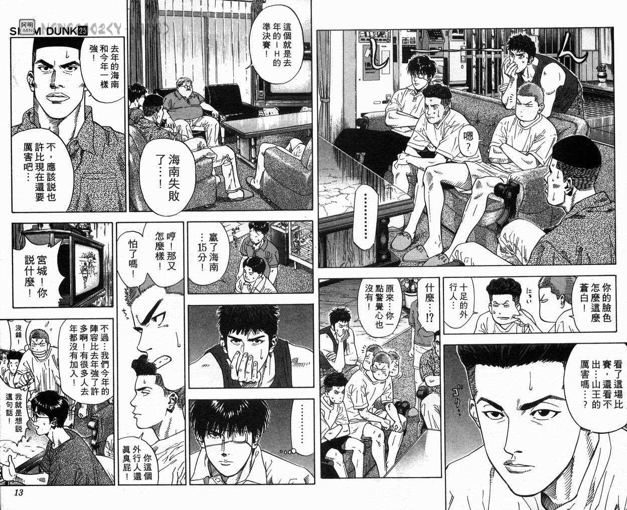 《灌篮高手》漫画最新章节第25卷免费下拉式在线观看章节第【8】张图片