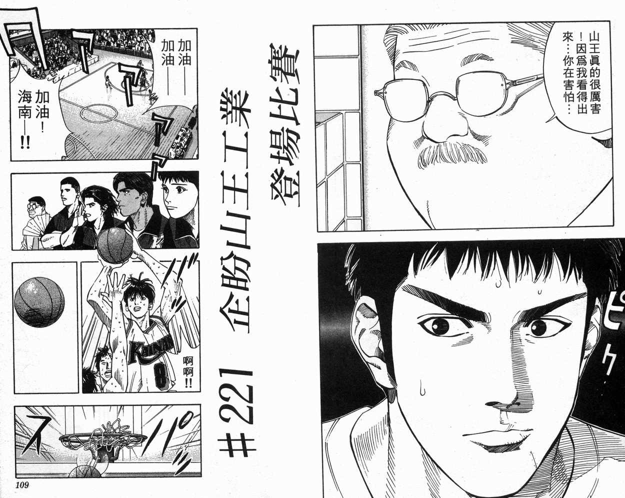 《灌篮高手》漫画最新章节第25卷免费下拉式在线观看章节第【56】张图片