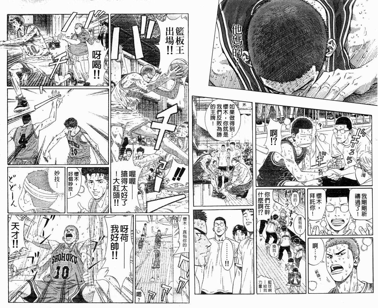 《灌篮高手》漫画最新章节第30卷免费下拉式在线观看章节第【96】张图片