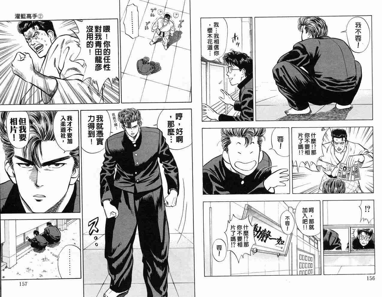 《灌篮高手》漫画最新章节第2卷免费下拉式在线观看章节第【79】张图片