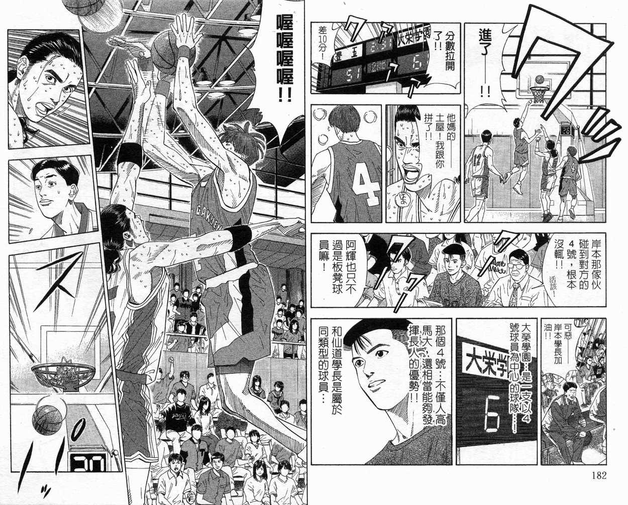 《灌篮高手》漫画最新章节第21卷免费下拉式在线观看章节第【94】张图片