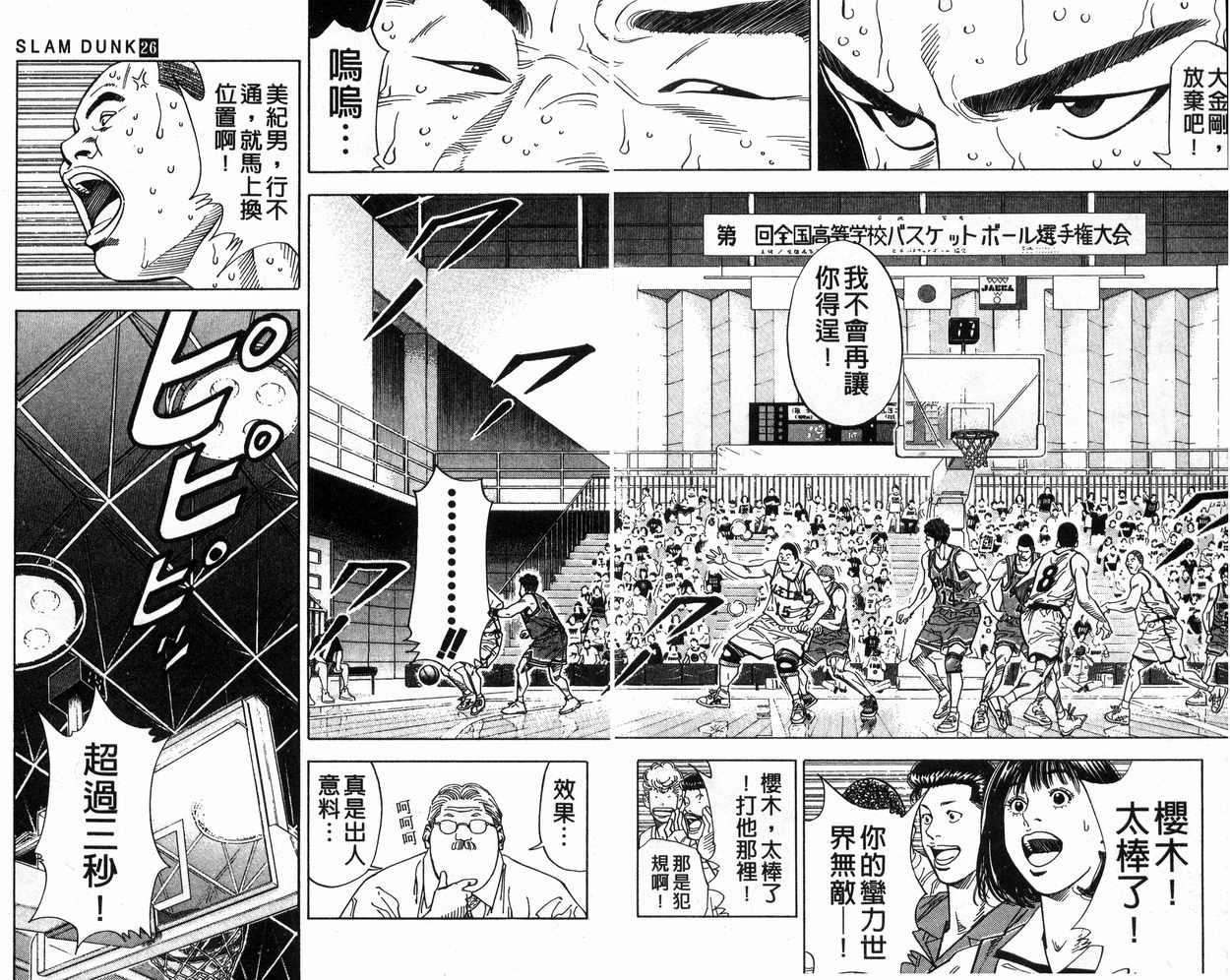 《灌篮高手》漫画最新章节第26卷免费下拉式在线观看章节第【73】张图片