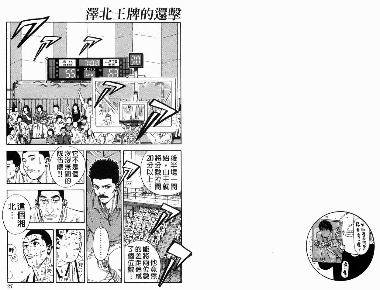 《灌篮高手》漫画最新章节第29卷免费下拉式在线观看章节第【15】张图片