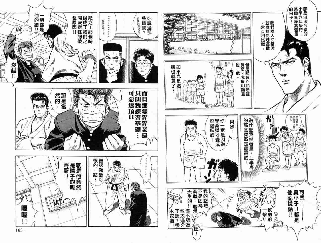 《灌篮高手》漫画最新章节第2卷免费下拉式在线观看章节第【82】张图片