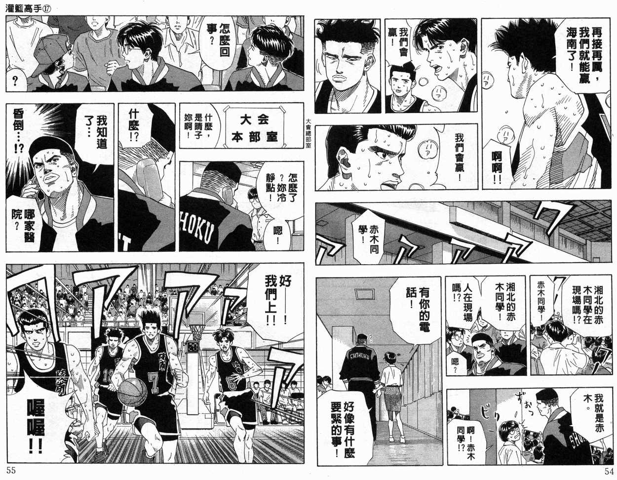 《灌篮高手》漫画最新章节第17卷免费下拉式在线观看章节第【28】张图片