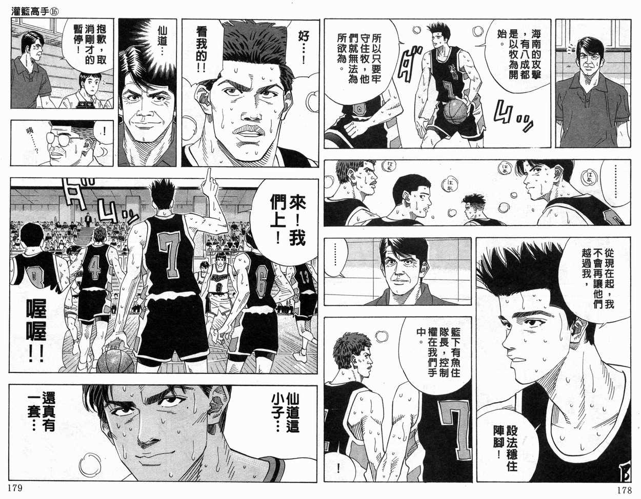 《灌篮高手》漫画最新章节第16卷免费下拉式在线观看章节第【90】张图片