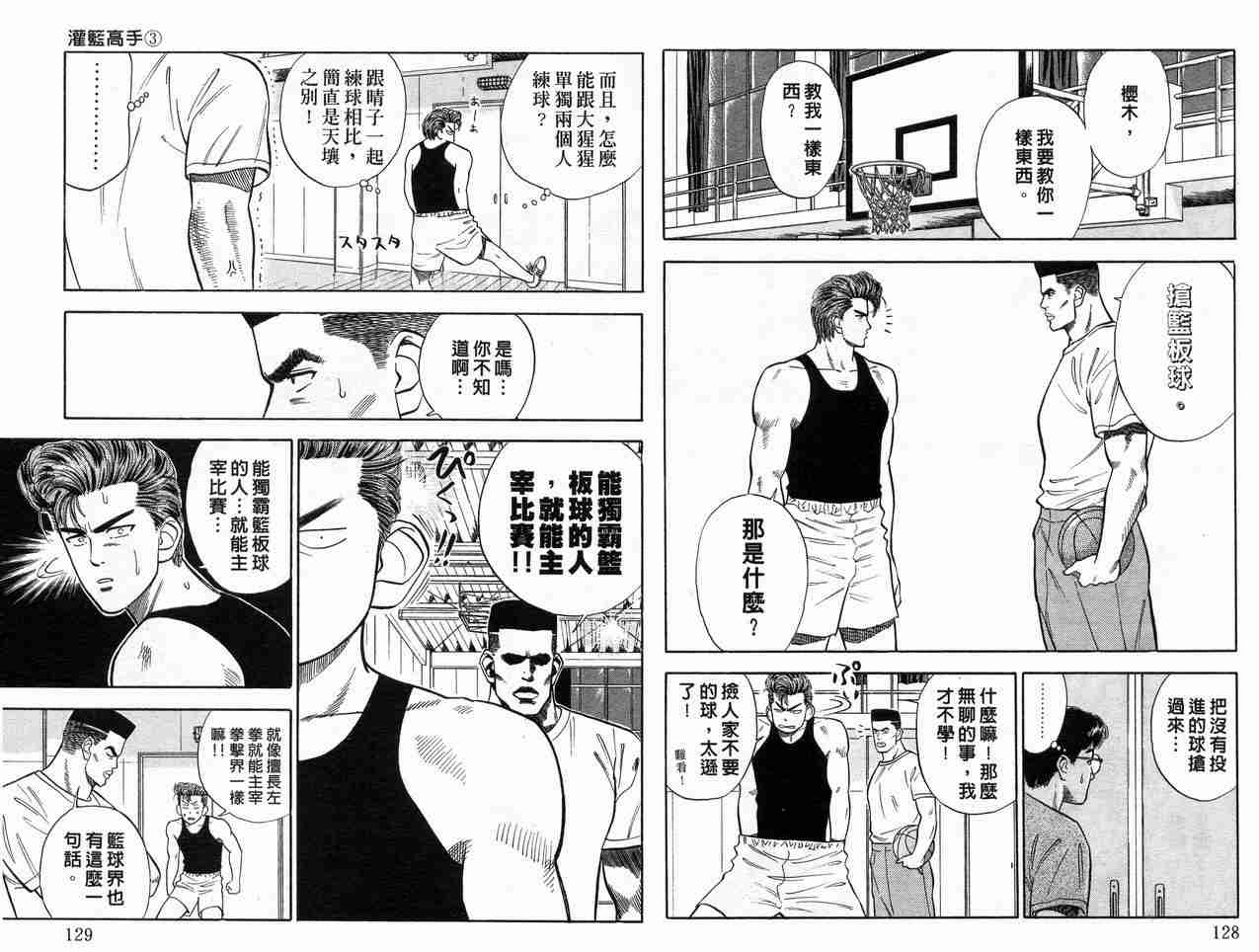 《灌篮高手》漫画最新章节第3卷免费下拉式在线观看章节第【65】张图片