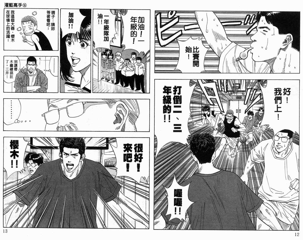 《灌篮高手》漫画最新章节第16卷免费下拉式在线观看章节第【7】张图片