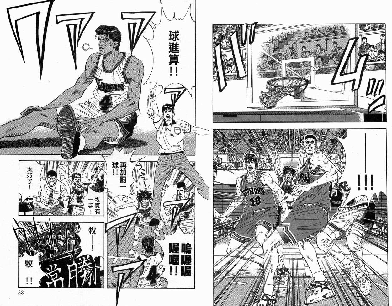 《灌篮高手》漫画最新章节第14卷免费下拉式在线观看章节第【27】张图片