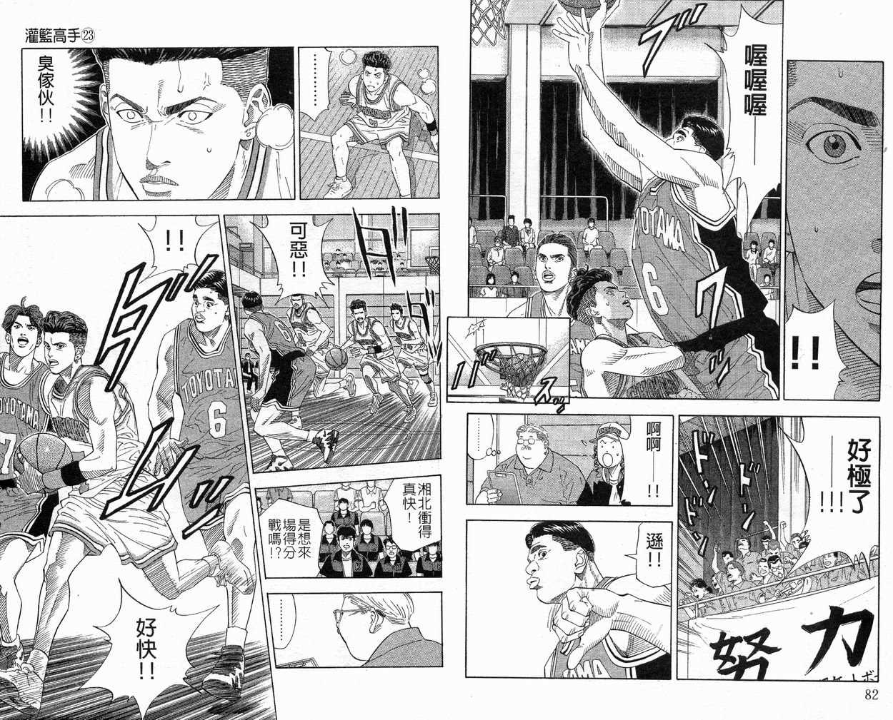 《灌篮高手》漫画最新章节第23卷免费下拉式在线观看章节第【43】张图片