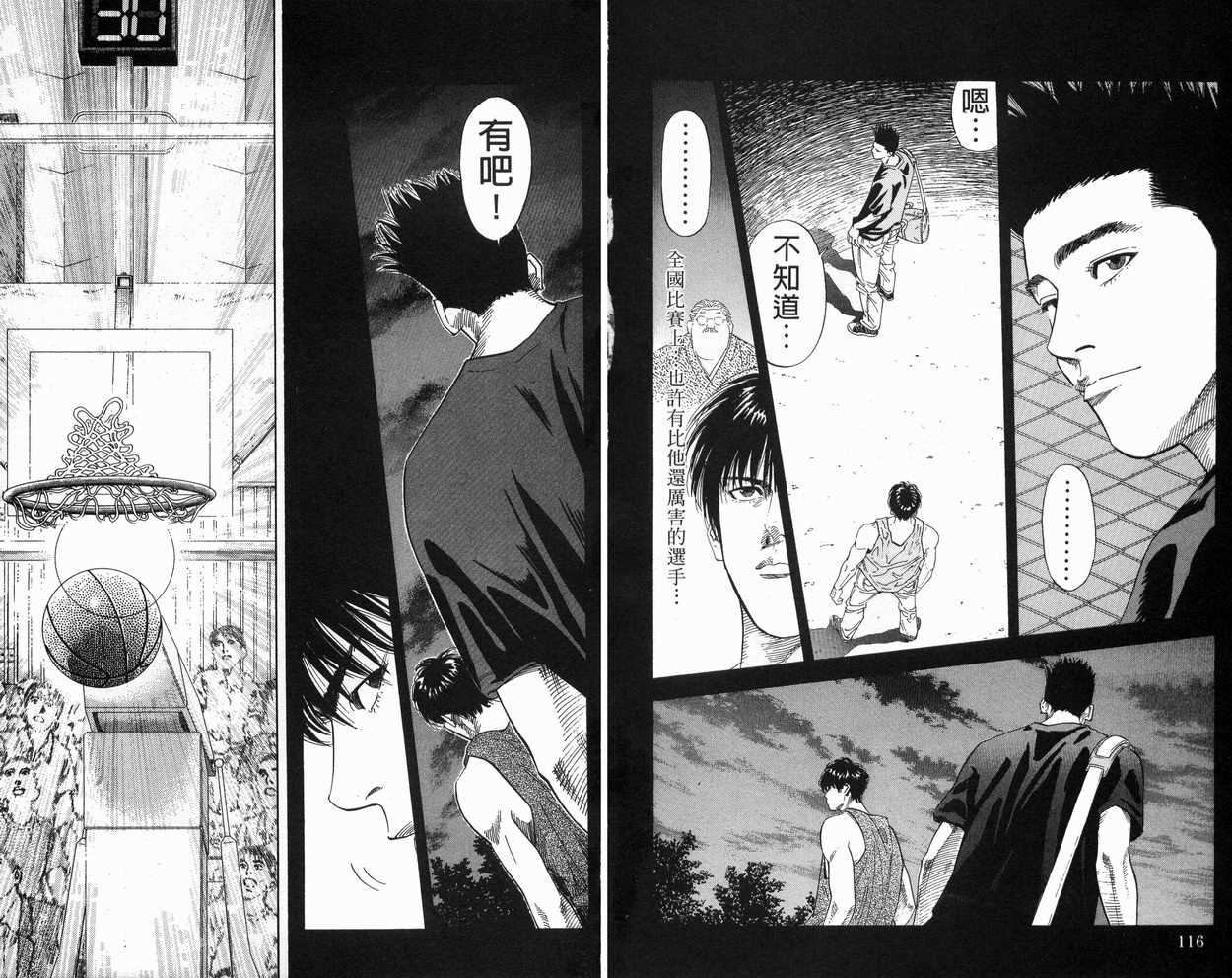 《灌篮高手》漫画最新章节第29卷免费下拉式在线观看章节第【60】张图片