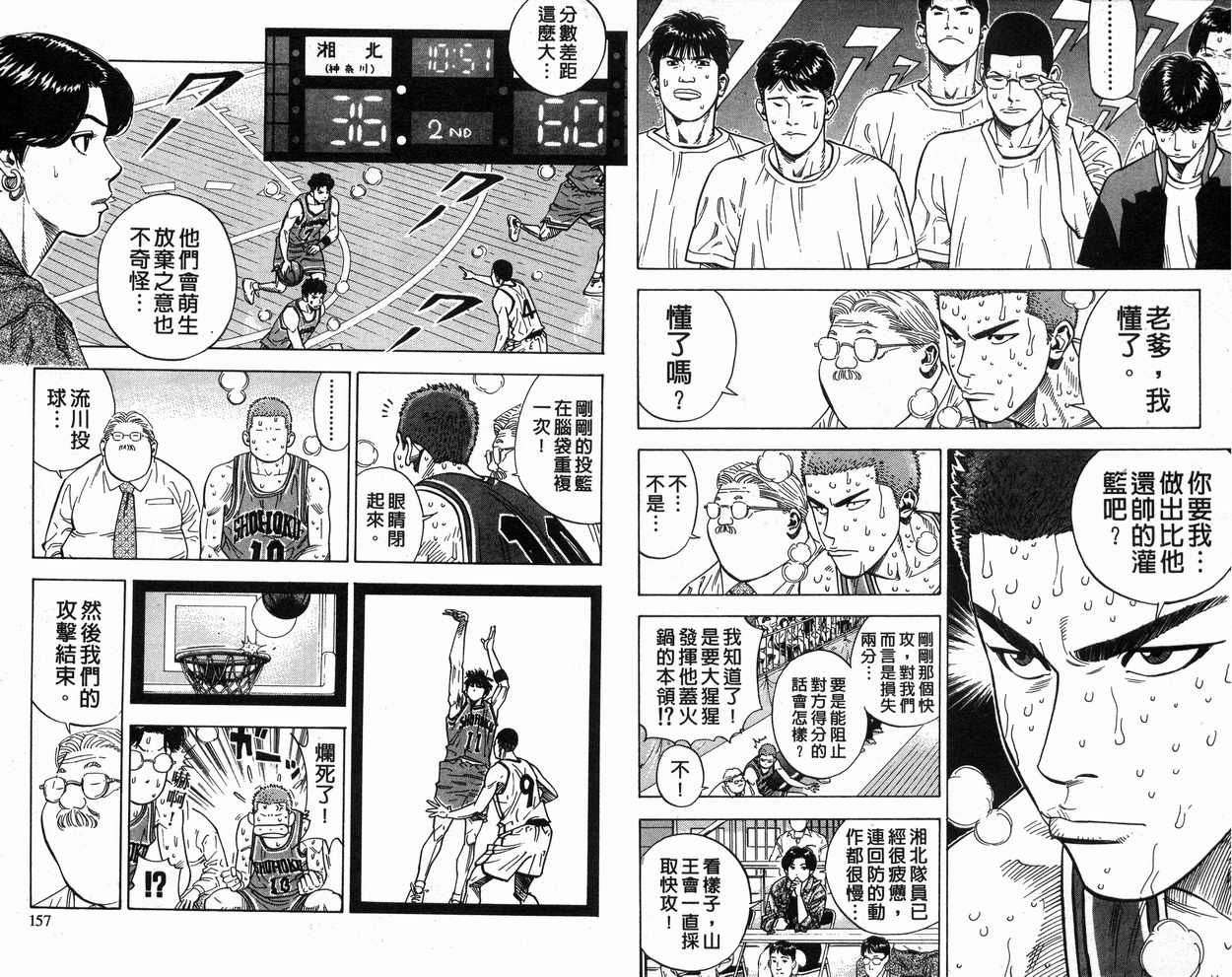 《灌篮高手》漫画最新章节第27卷免费下拉式在线观看章节第【79】张图片