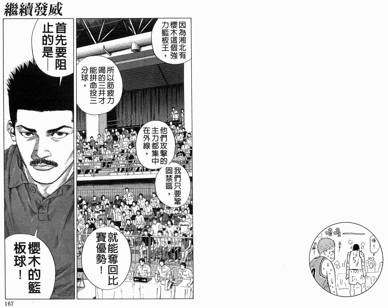 《灌篮高手》漫画最新章节第28卷免费下拉式在线观看章节第【84】张图片