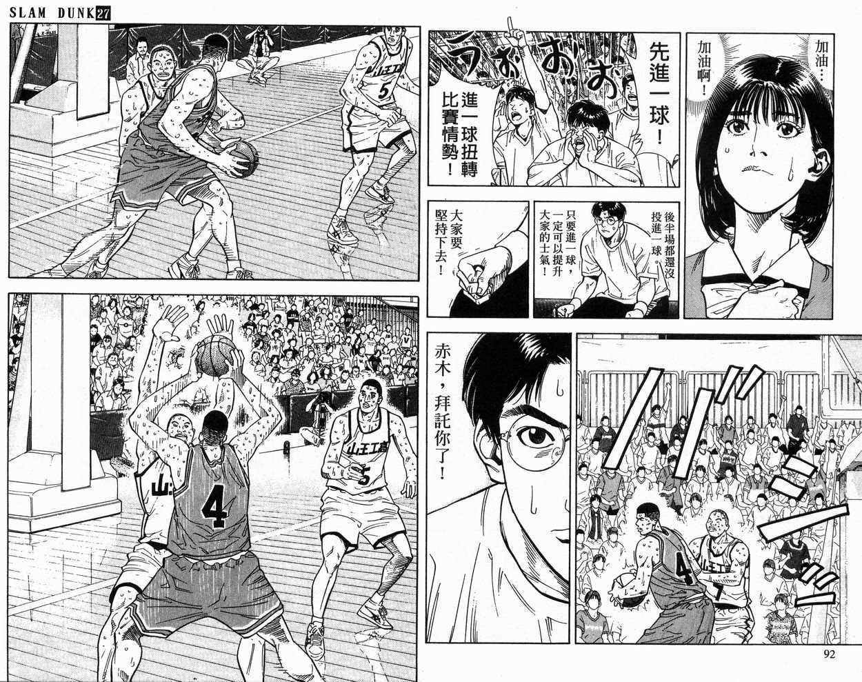 《灌篮高手》漫画最新章节第27卷免费下拉式在线观看章节第【47】张图片