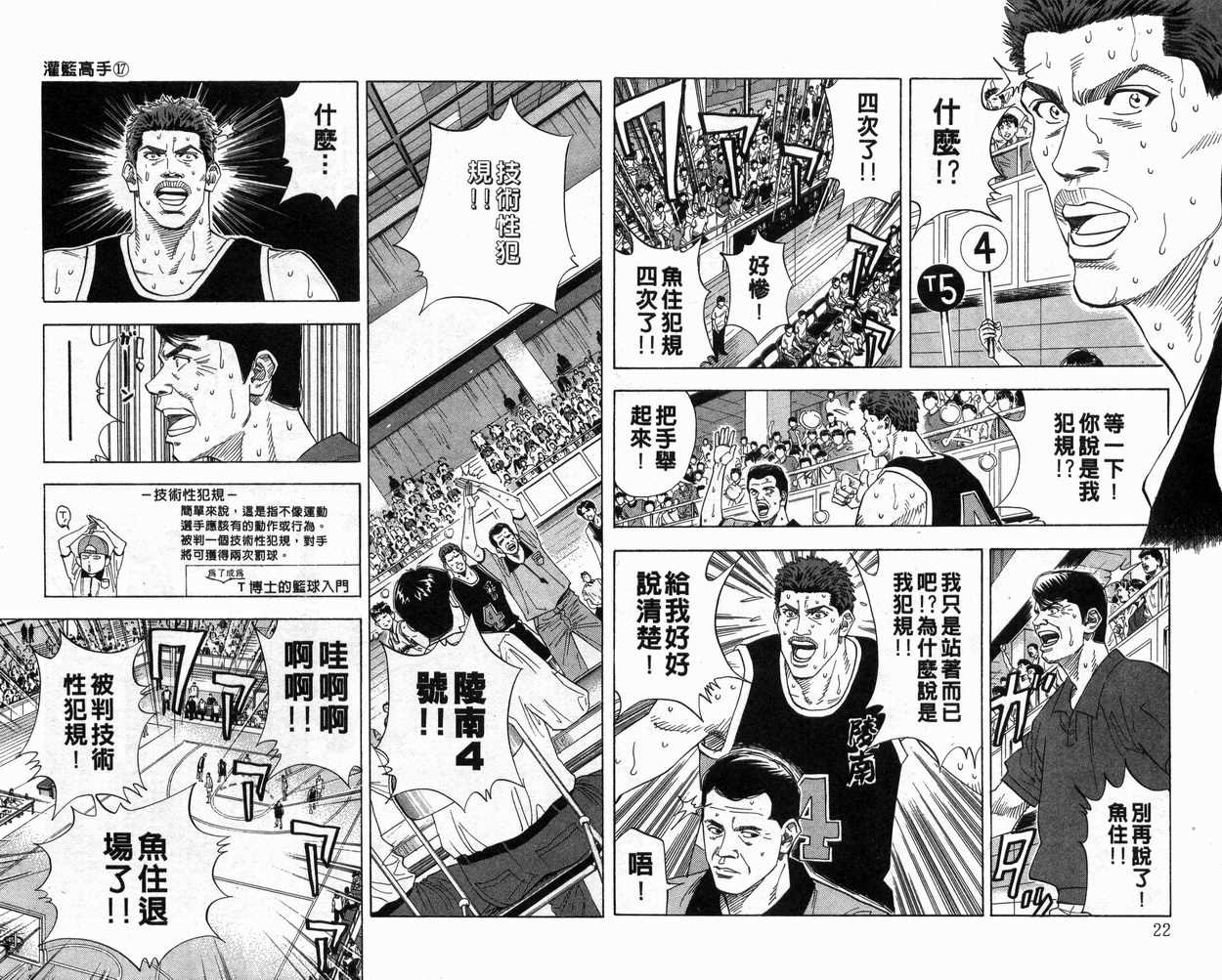 《灌篮高手》漫画最新章节第17卷免费下拉式在线观看章节第【12】张图片