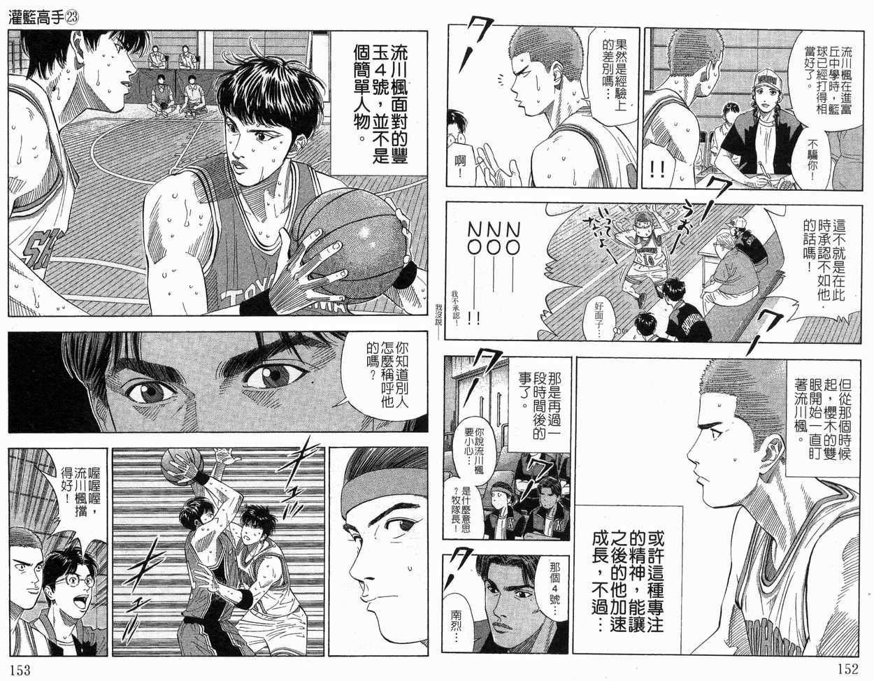 《灌篮高手》漫画最新章节第23卷免费下拉式在线观看章节第【80】张图片