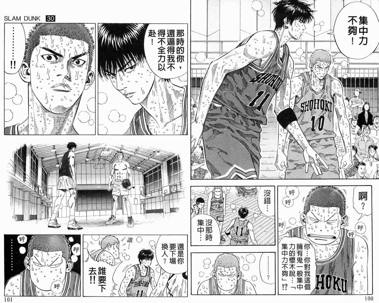 《灌篮高手》漫画最新章节第30卷免费下拉式在线观看章节第【52】张图片