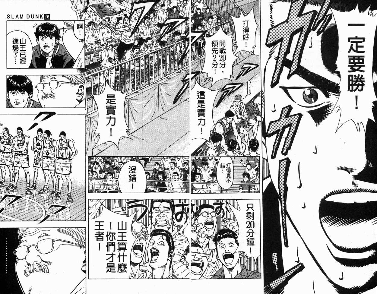 《灌篮高手》漫画最新章节第26卷免费下拉式在线观看章节第【83】张图片