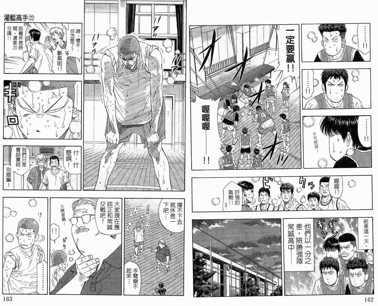 《灌篮高手》漫画最新章节第22卷免费下拉式在线观看章节第【82】张图片