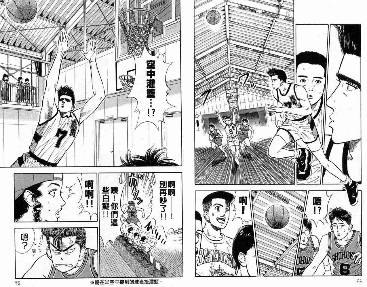 《灌篮高手》漫画最新章节第4卷免费下拉式在线观看章节第【39】张图片