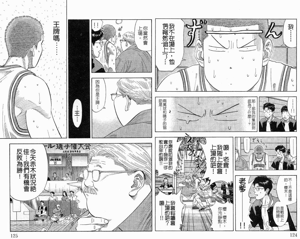 《灌篮高手》漫画最新章节第23卷免费下拉式在线观看章节第【64】张图片