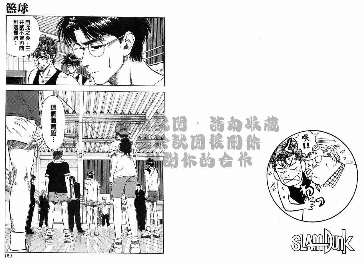 《灌篮高手》漫画最新章节第8卷免费下拉式在线观看章节第【84】张图片