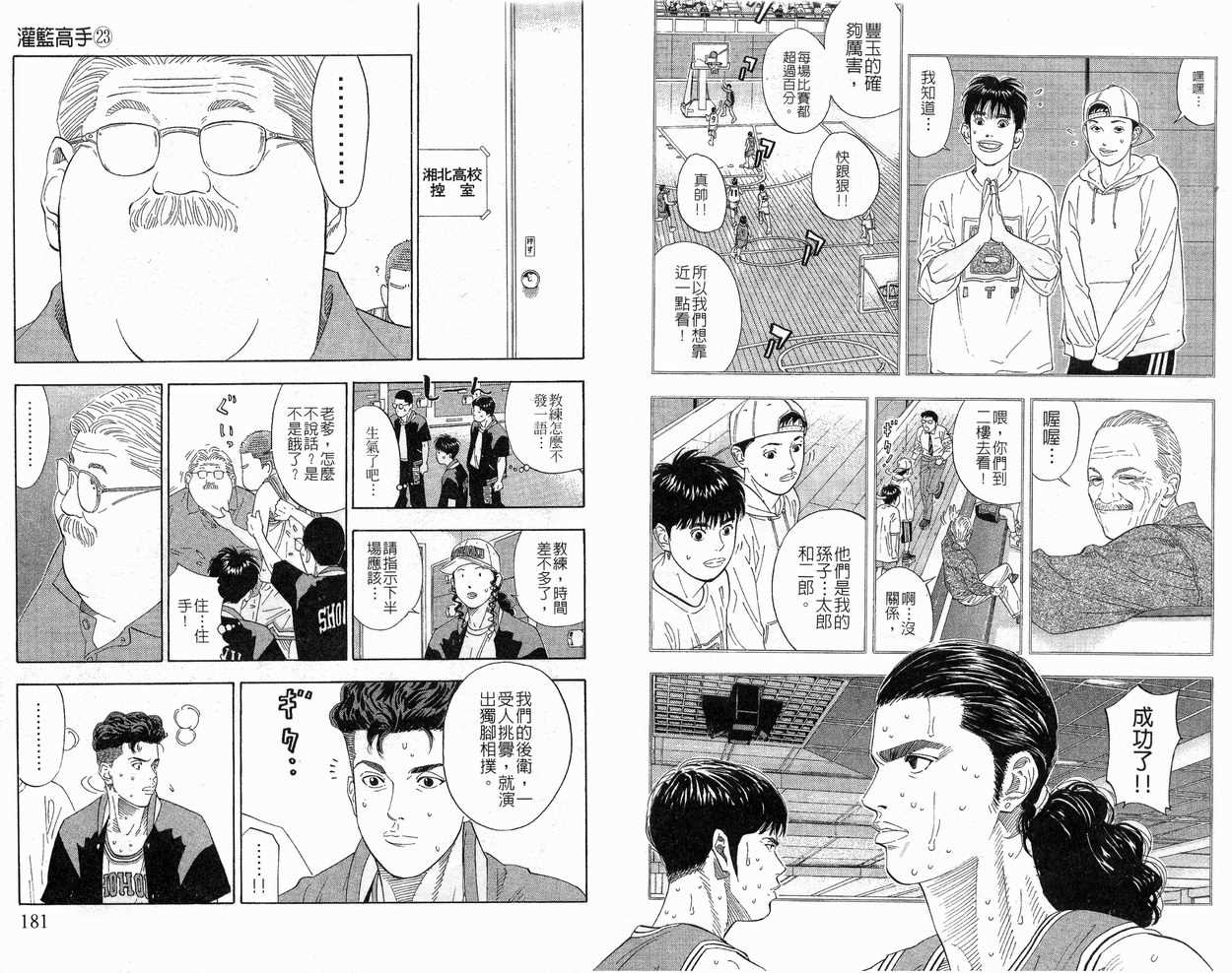 《灌篮高手》漫画最新章节第23卷免费下拉式在线观看章节第【95】张图片