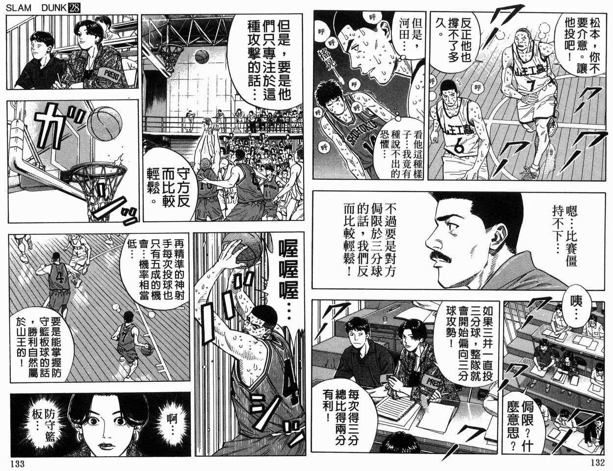 《灌篮高手》漫画最新章节第28卷免费下拉式在线观看章节第【67】张图片