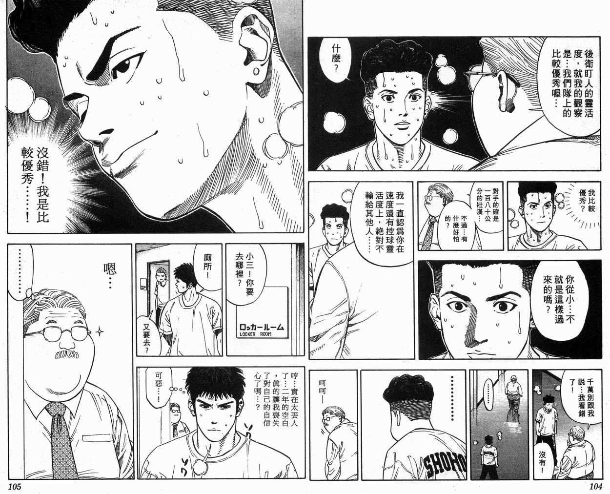 《灌篮高手》漫画最新章节第25卷免费下拉式在线观看章节第【54】张图片