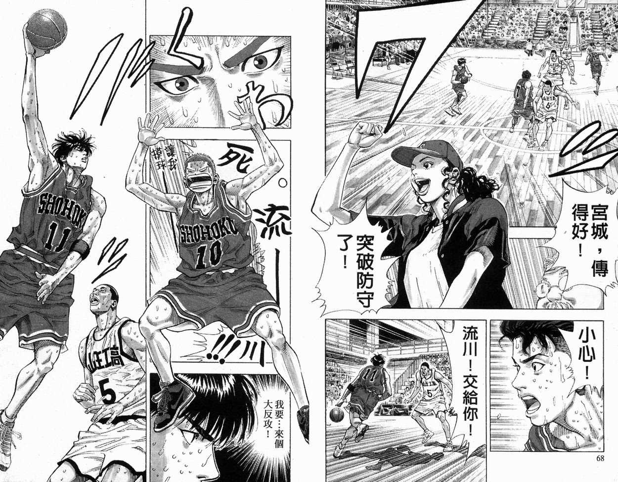 《灌篮高手》漫画最新章节第27卷免费下拉式在线观看章节第【35】张图片