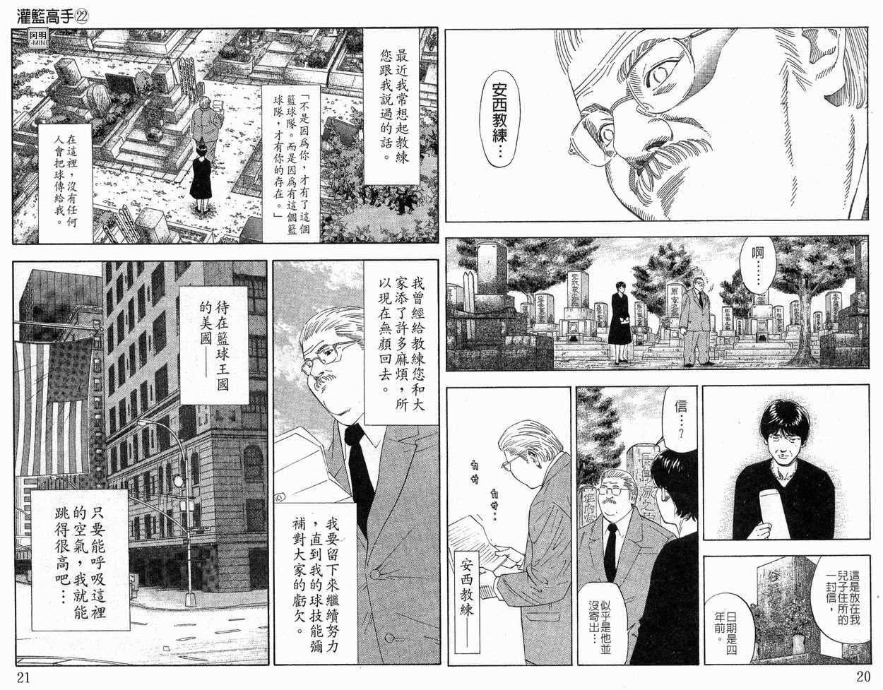 《灌篮高手》漫画最新章节第22卷免费下拉式在线观看章节第【11】张图片