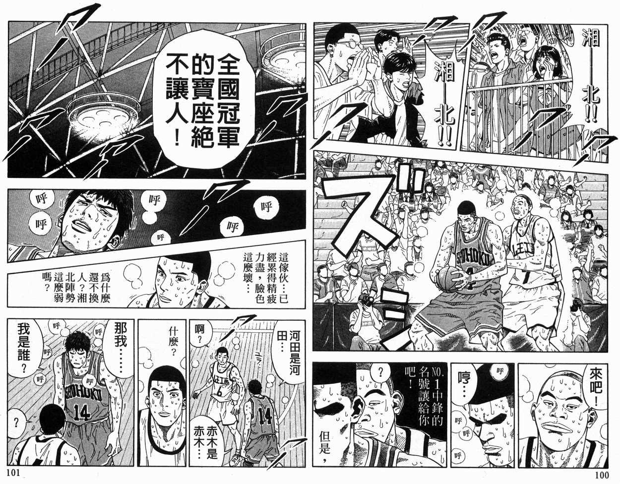 《灌篮高手》漫画最新章节第28卷免费下拉式在线观看章节第【51】张图片