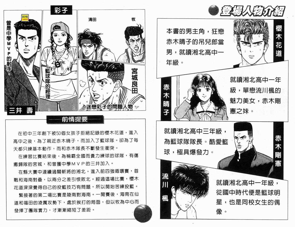 《灌篮高手》漫画最新章节第17卷免费下拉式在线观看章节第【3】张图片