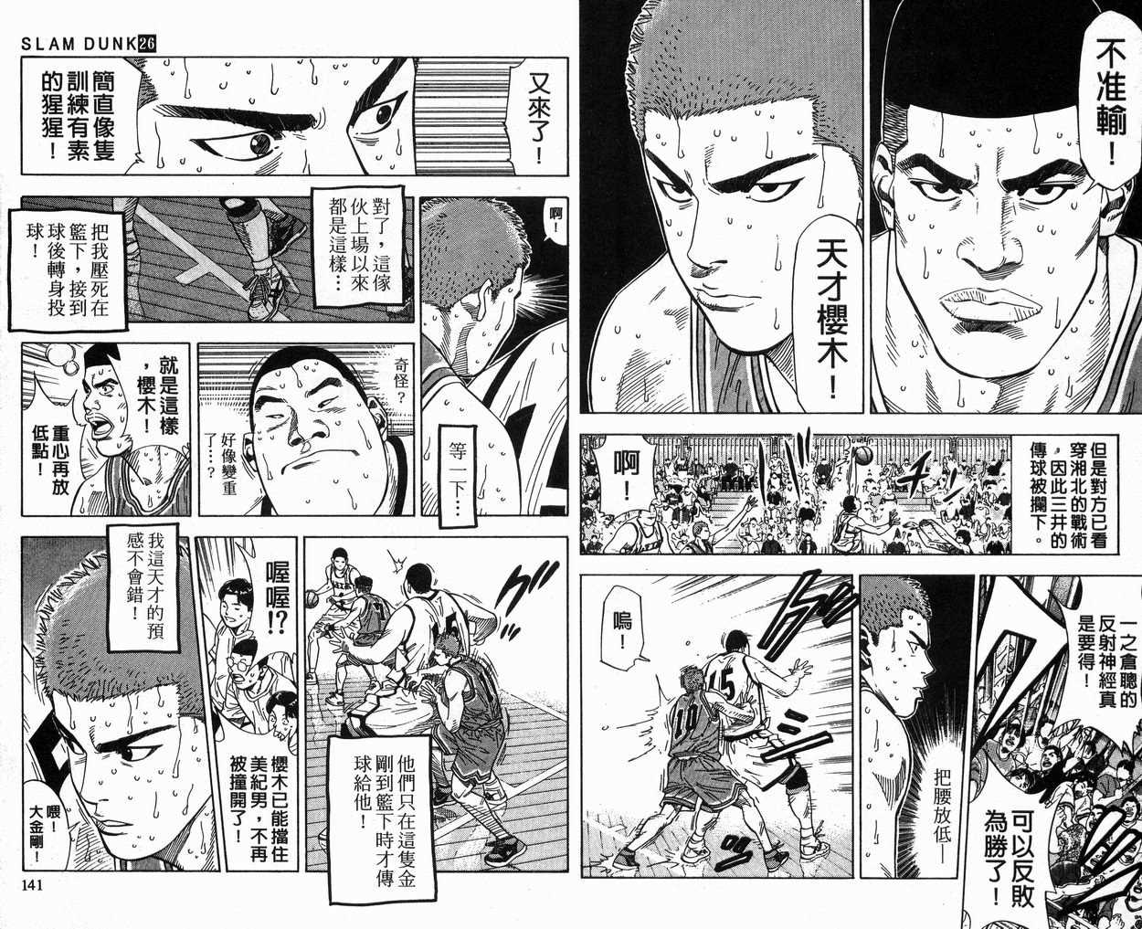 《灌篮高手》漫画最新章节第26卷免费下拉式在线观看章节第【70】张图片