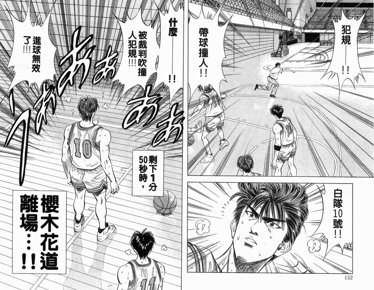 《灌篮高手》漫画最新章节第11卷免费下拉式在线观看章节第【77】张图片