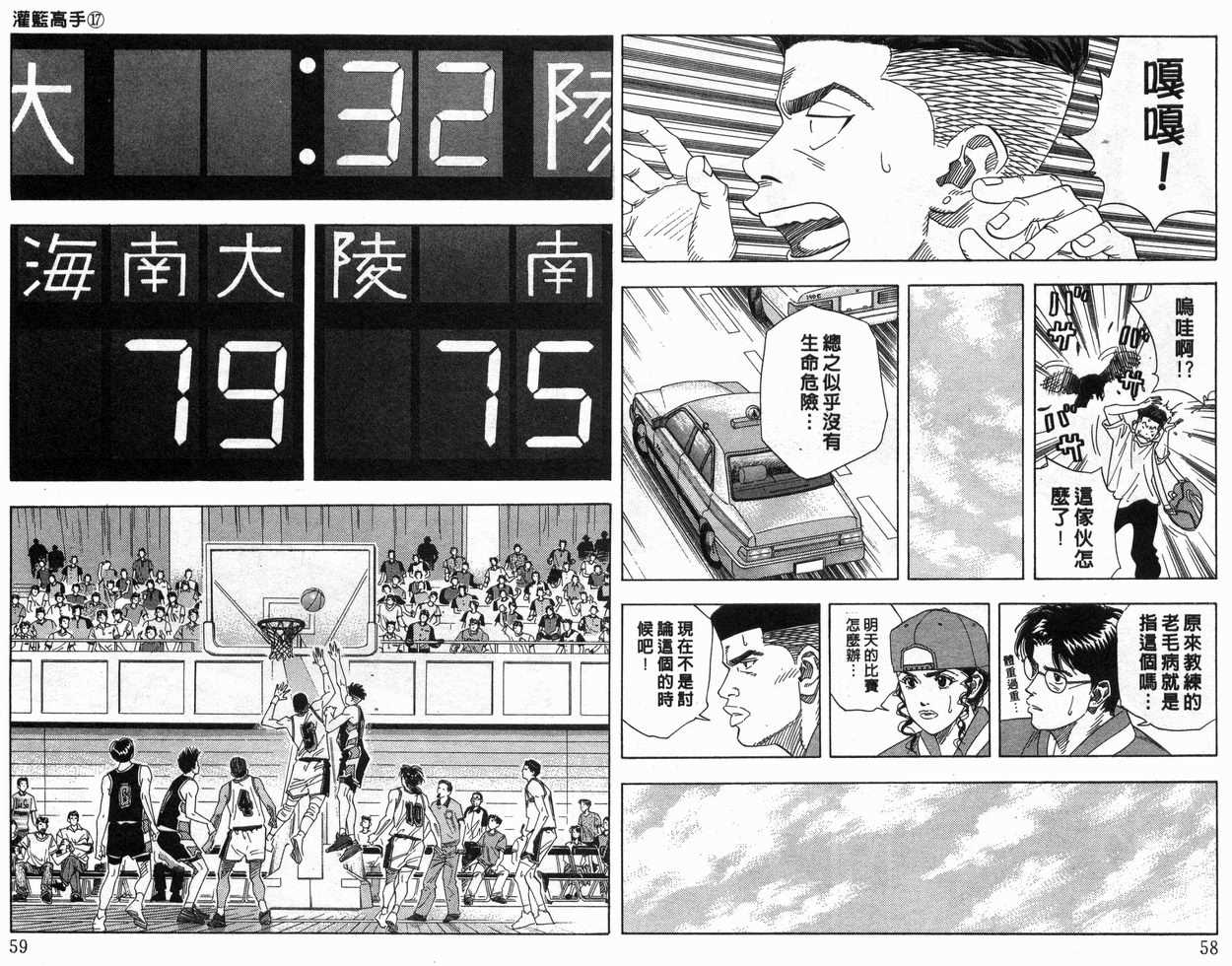 《灌篮高手》漫画最新章节第17卷免费下拉式在线观看章节第【30】张图片