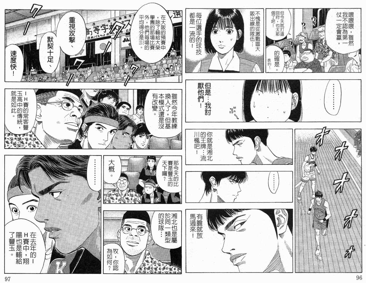 《灌篮高手》漫画最新章节第23卷免费下拉式在线观看章节第【50】张图片