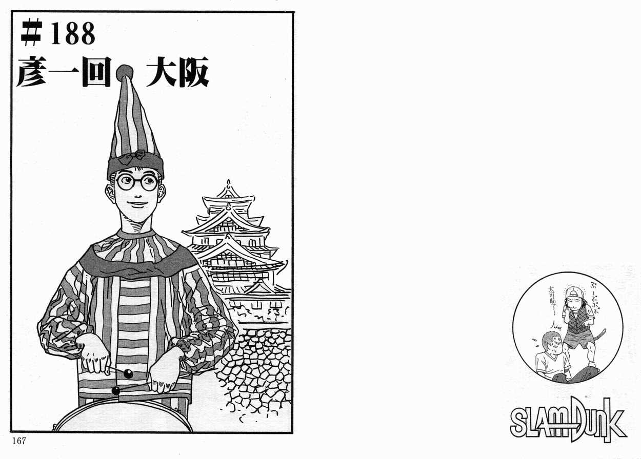 《灌篮高手》漫画最新章节第21卷免费下拉式在线观看章节第【86】张图片