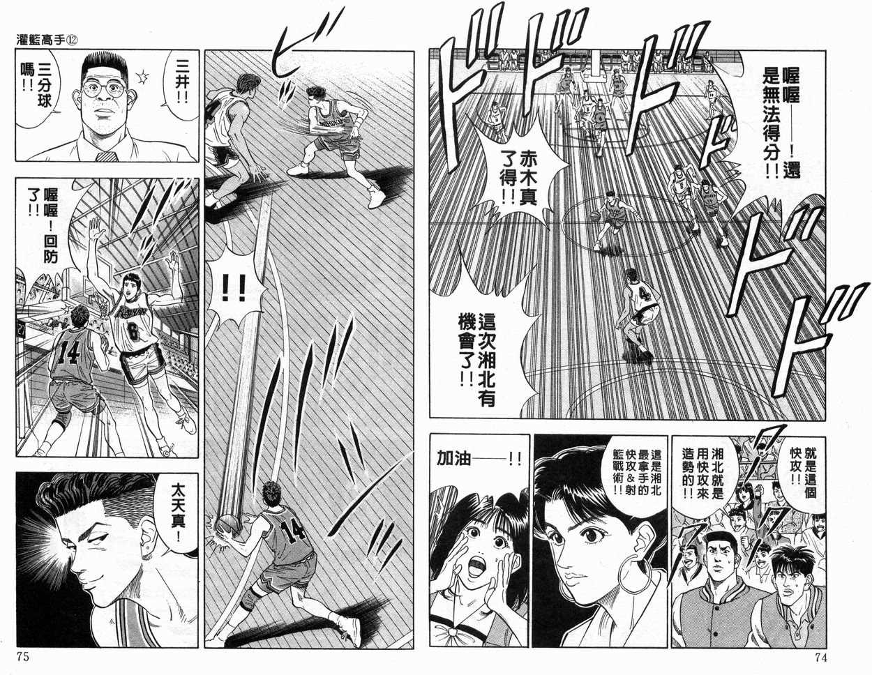 《灌篮高手》漫画最新章节第12卷免费下拉式在线观看章节第【38】张图片