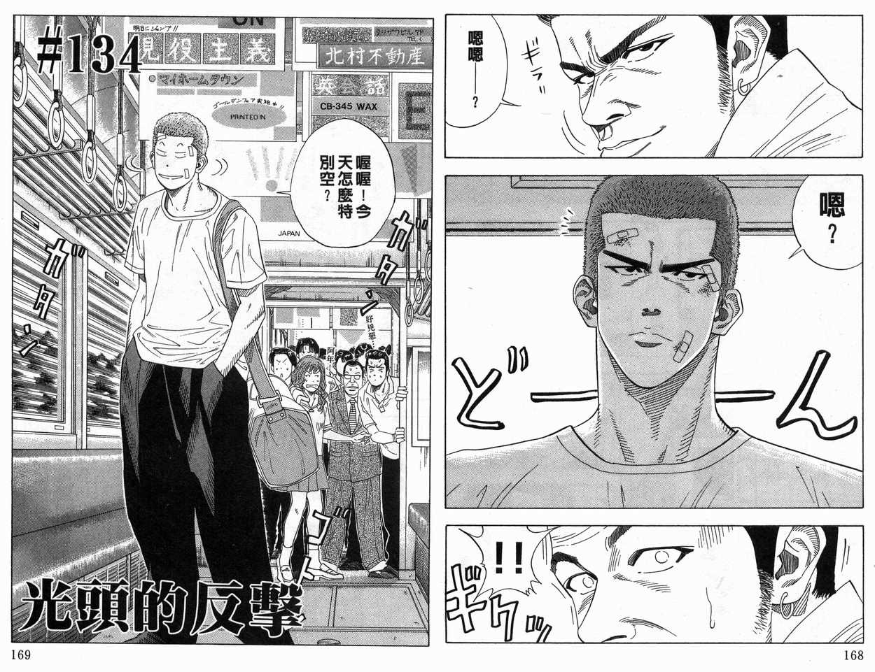 《灌篮高手》漫画最新章节第15卷免费下拉式在线观看章节第【85】张图片